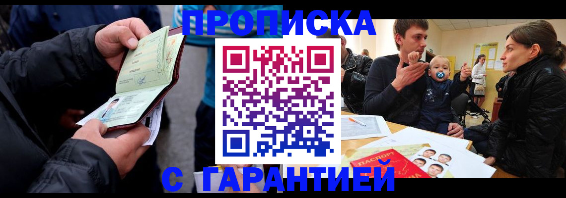 прописка гарантия в Югорске