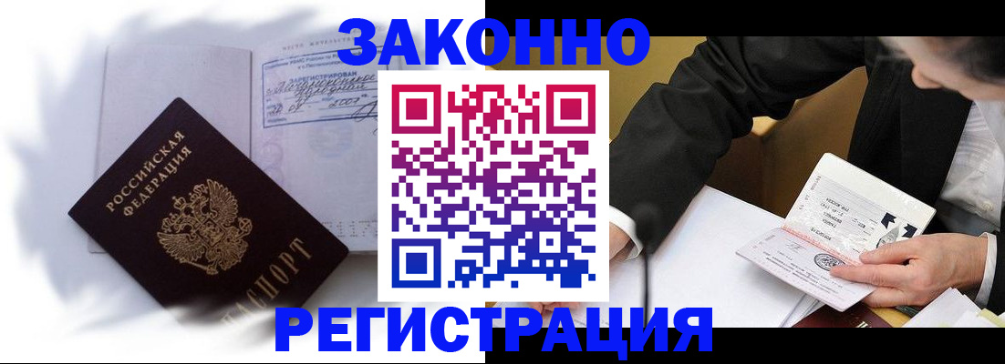 прописка иностранных граждан в Югорске